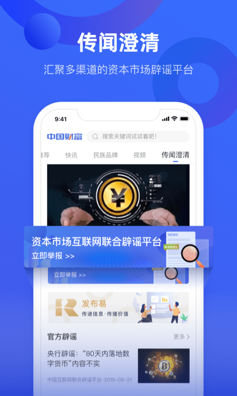 中国财富最新版手机app下载