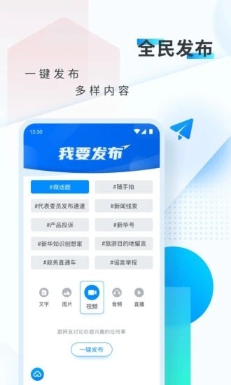 新华网app官方版