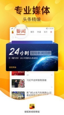 搜狐新闻探索版最新版手机app下载