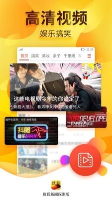 搜狐新闻探索版最新版手机app下载