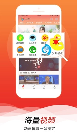 人民视讯app安卓版