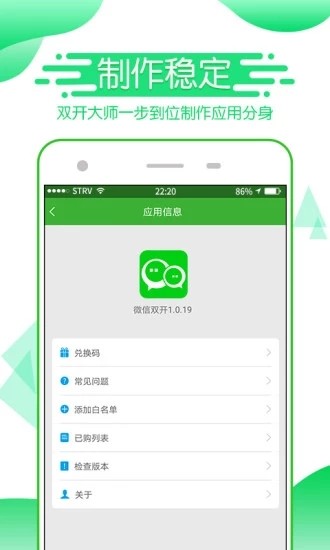 微双开分身版app下载