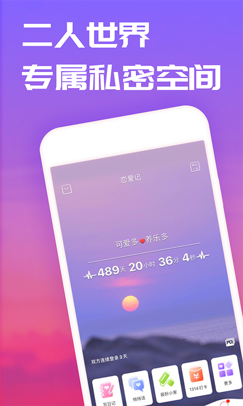 恋爱记官方版app