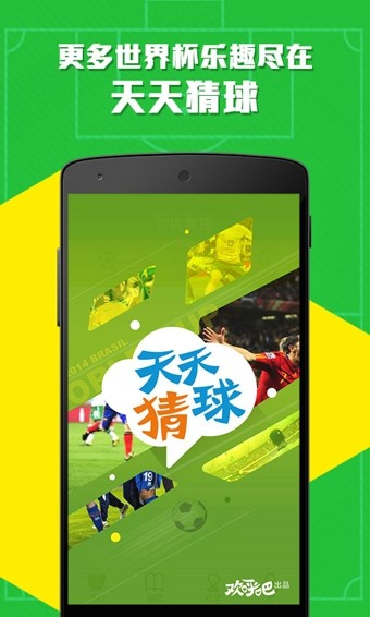 世界杯实况app官网
