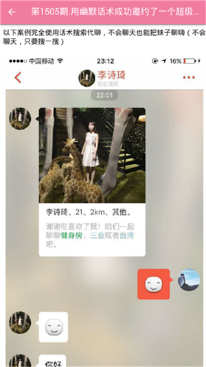 恋爱话语最新版手机app下载