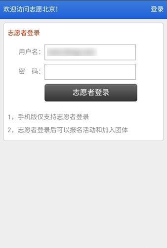 志愿北京官方版app大厅