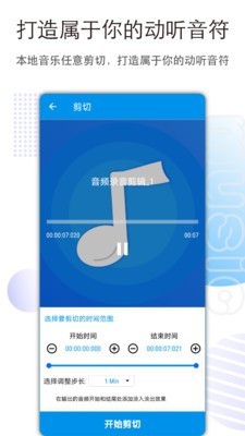 音乐音频剪辑app安卓版