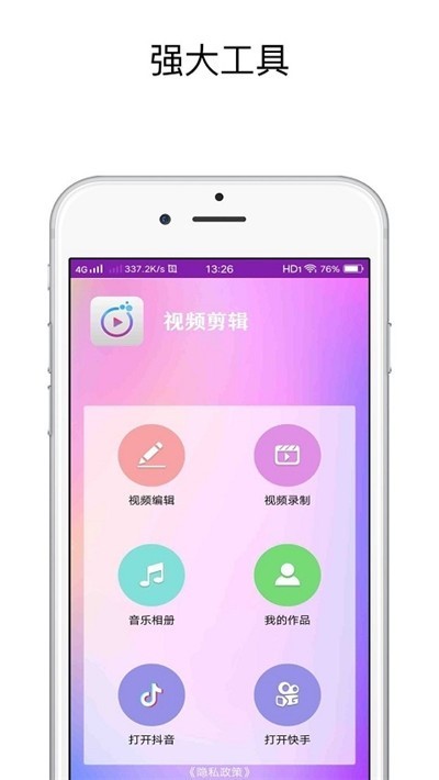 视频剪辑王app平台