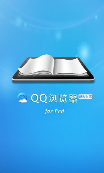 QQ浏览器HD版客服指定官网