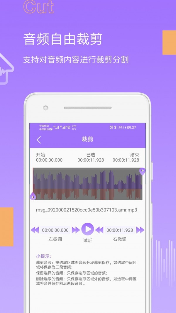 MP3 Cutter（切割者）最新官方网站