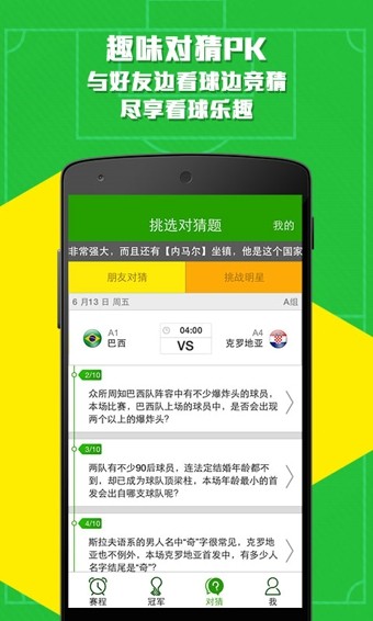 世界杯实况app官网
