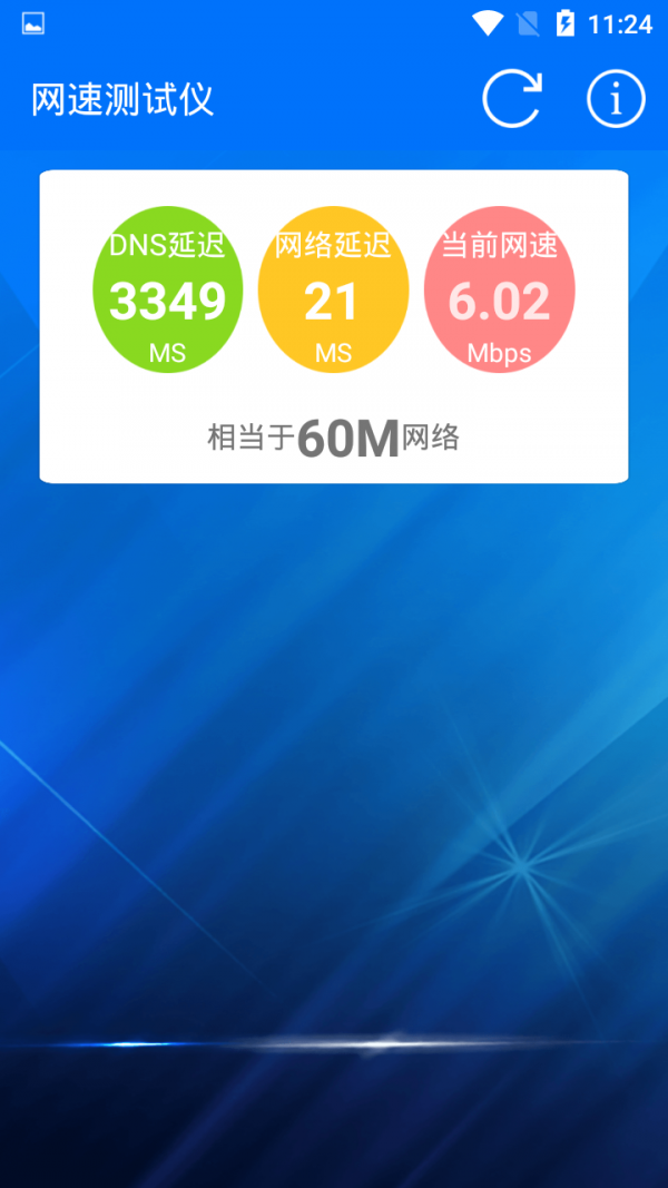 网速测量官方版app