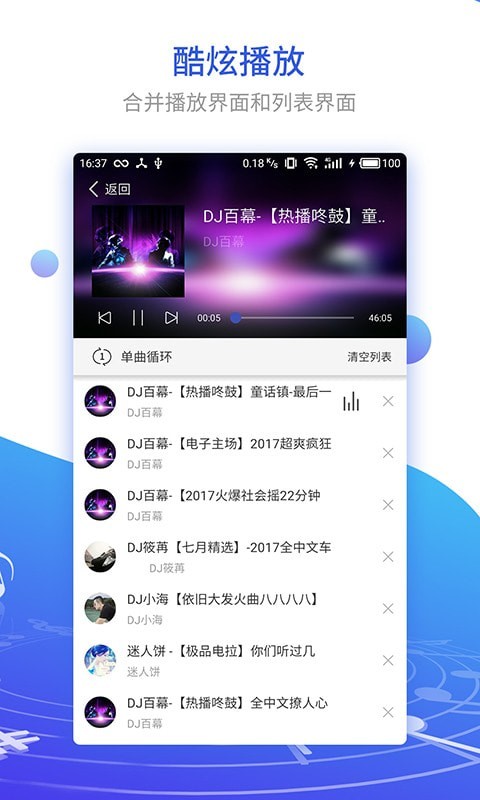 DJ串烧集最新app下载