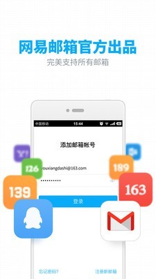 网易邮箱大师app安卓版