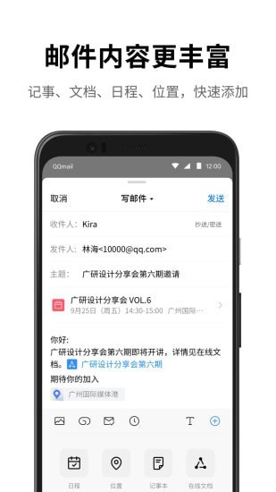 QQ邮箱app2023版