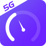 5G手机测速官方手机版