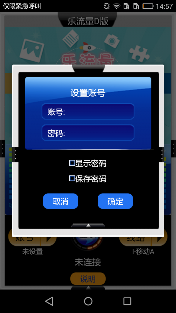 乐流量幻速版app官方版