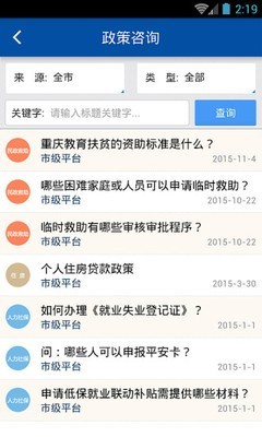 重庆群工系统2023手机版