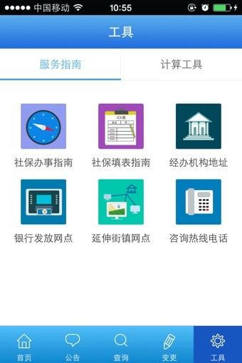 上海社保卡app下载