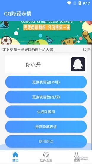 QQ隐藏文字最新官网手机版