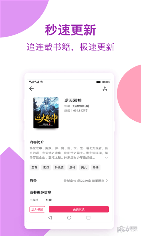 西瓜小说app2023版