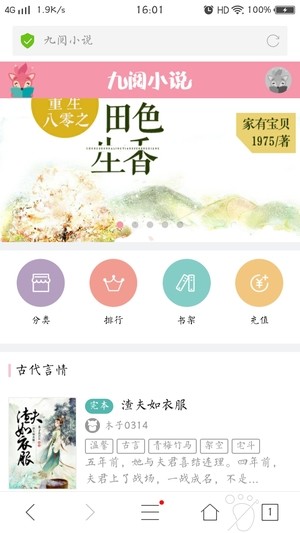 九阅小说app最新下载地址