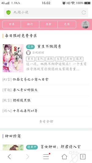 九阅小说app最新下载地址
