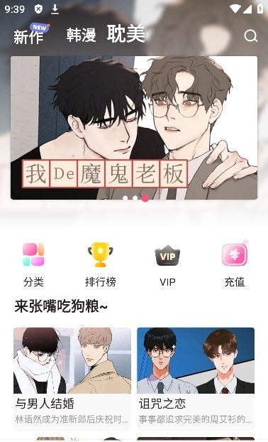 香香漫画app最新版