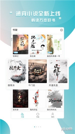 通宵小说免费小说阅读器最新版手机app下载