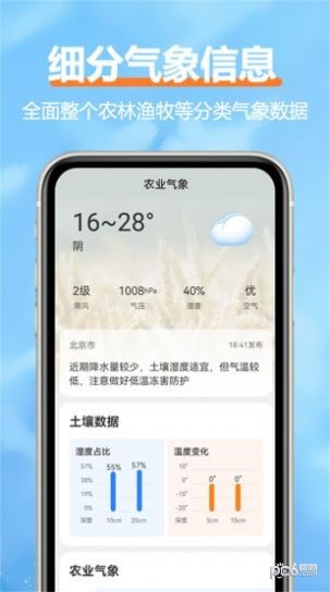 舒云天气最新版app