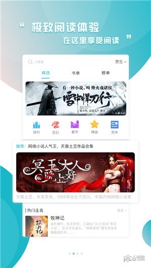 通宵小说免费小说阅读器最新版手机app下载