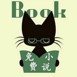 猫猫小说最新官网版