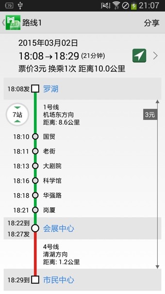 深圳地铁app2023版