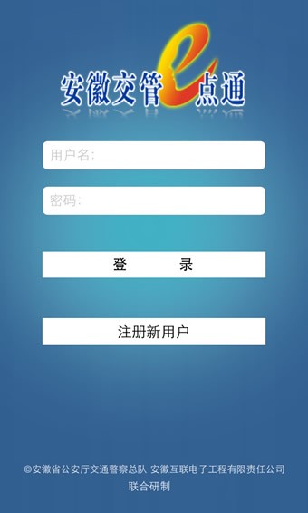 安徽交通卡app大厅下载