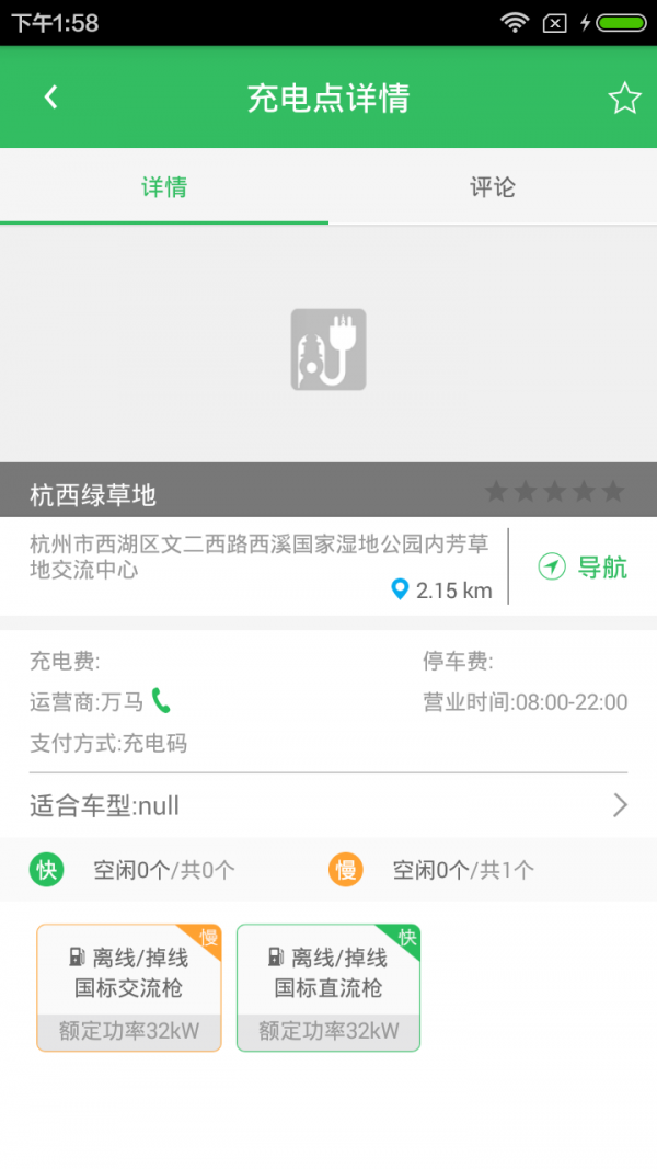 杭州e充app下载
