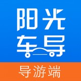阳光车导司机端app官方版