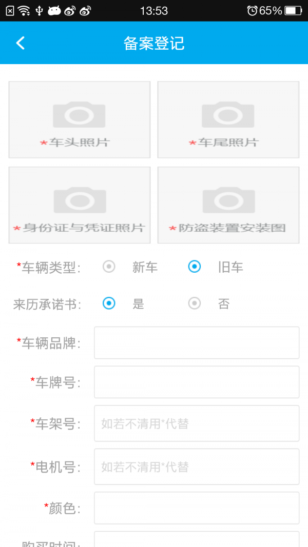 济宁市电动车备案登记系统官方版app大厅