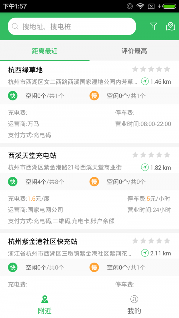 杭州e充app下载