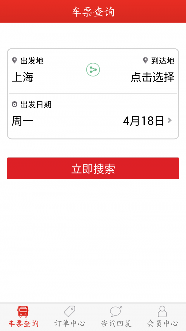 上海长途南站安卓官网最新版