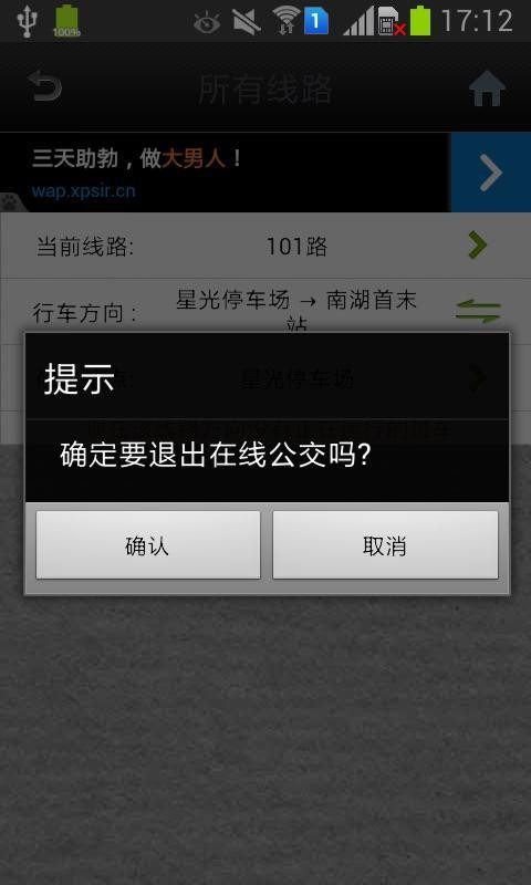 苏州公交离线安卓版app下载