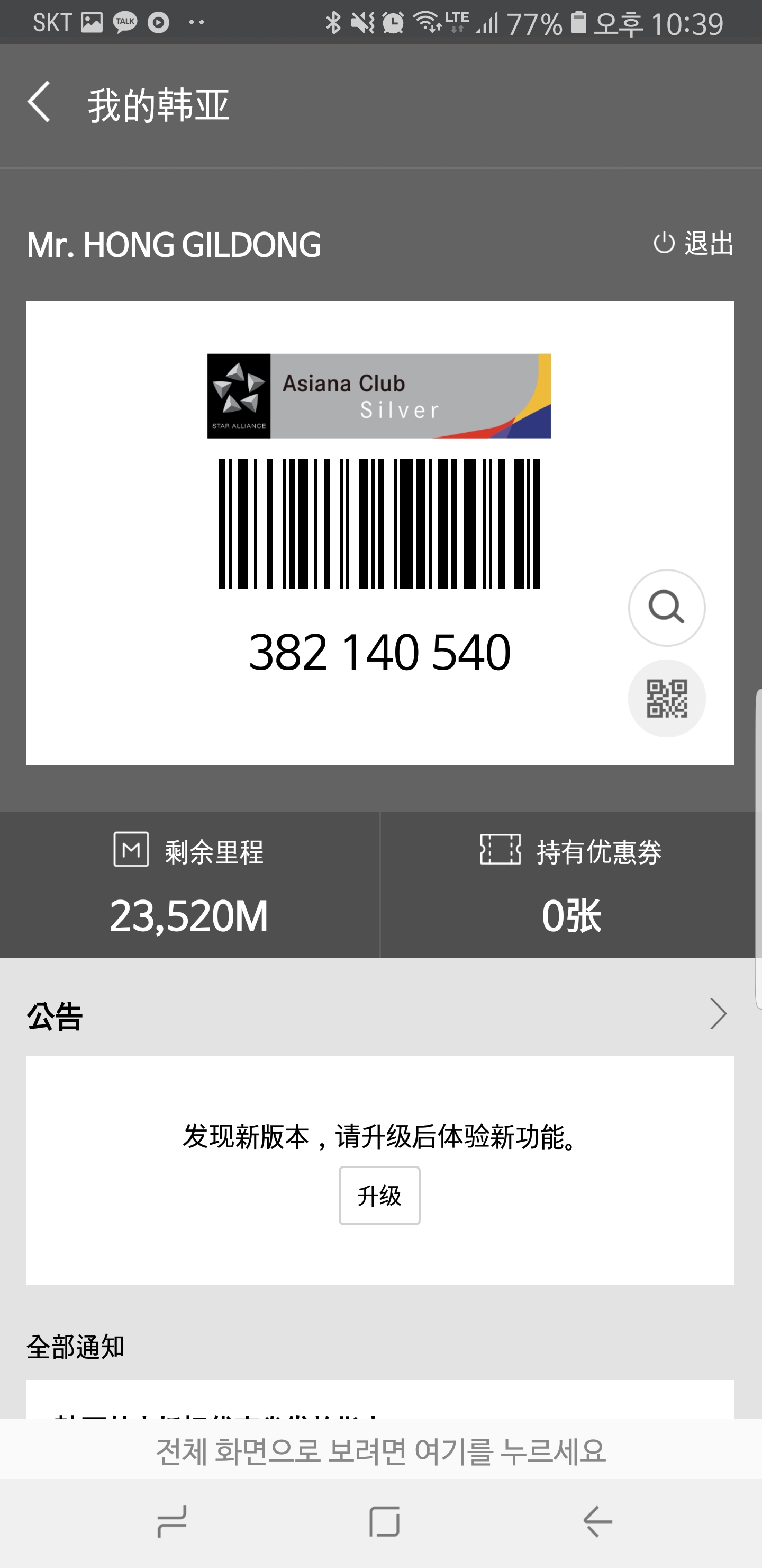韩亚航空app2023版