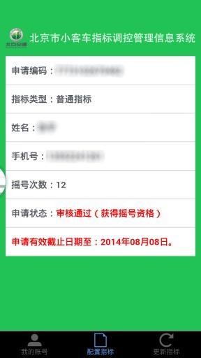 北京汽车指标客服指定下载地址