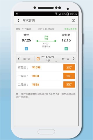 火车票预订app平台