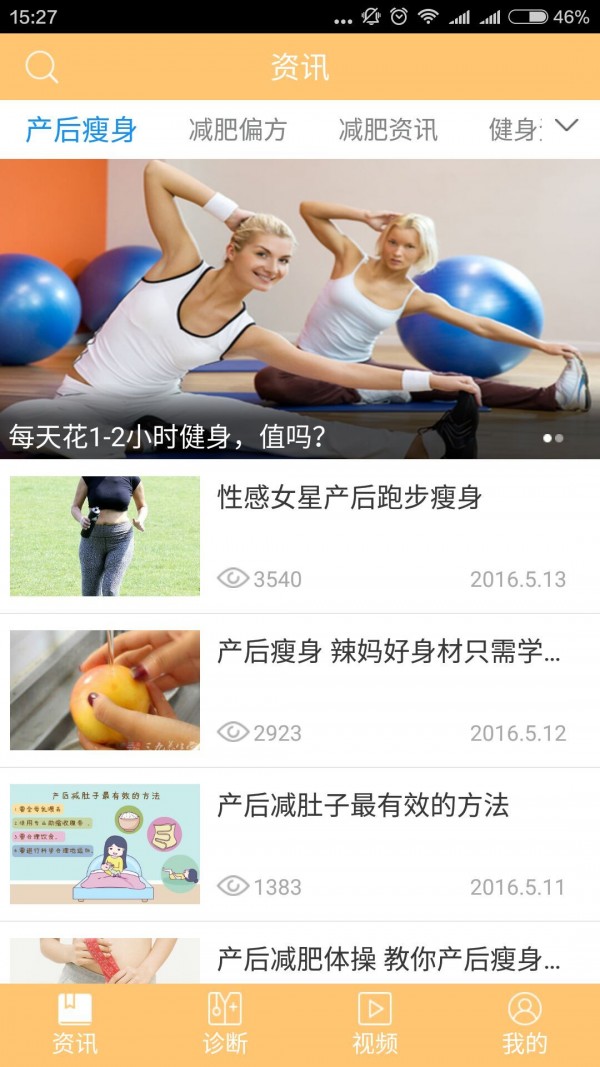 减肥健身助手手机app下载