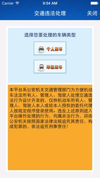 温州交警app最新版