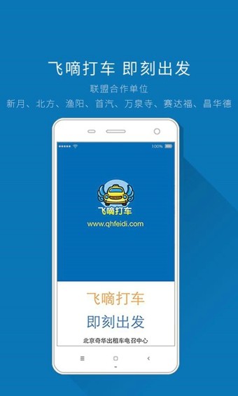 飞嘀打车司机端app官网