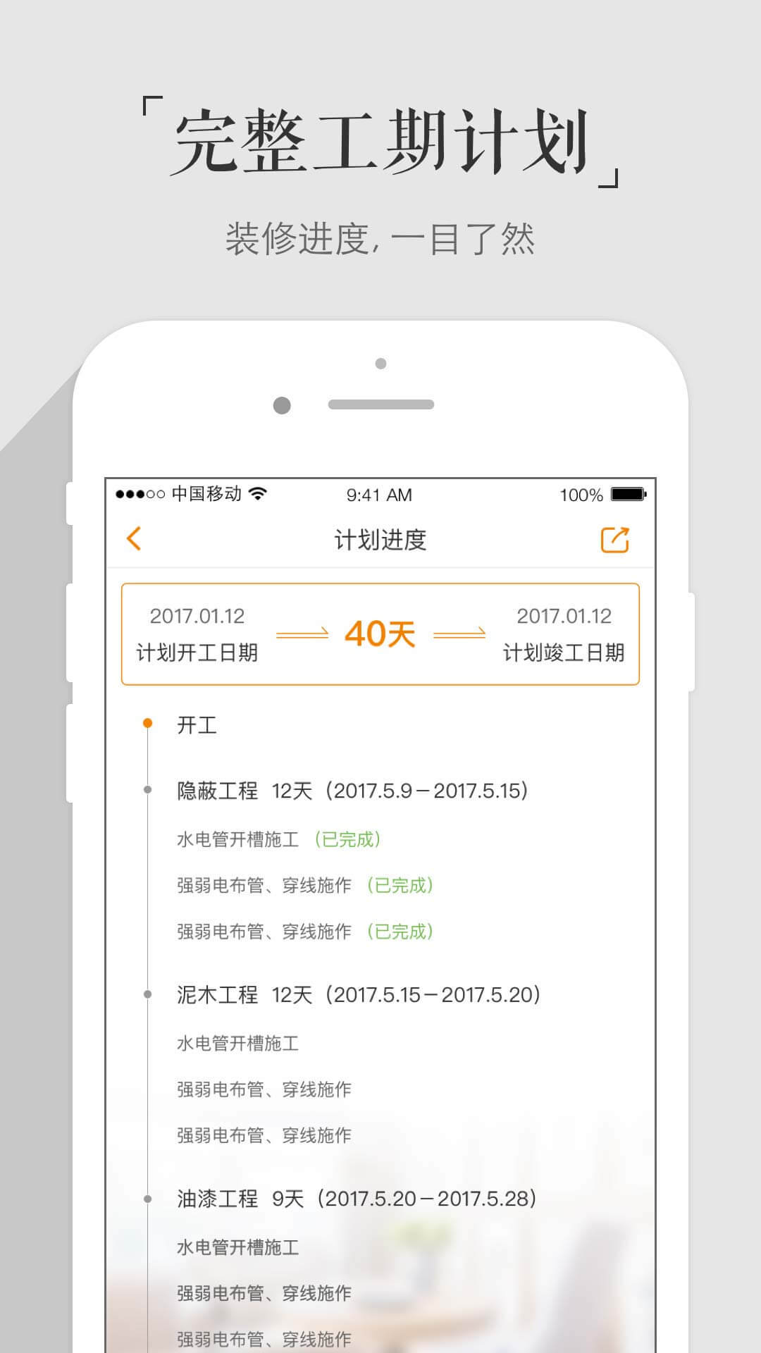 百安居工作台安卓版app下载