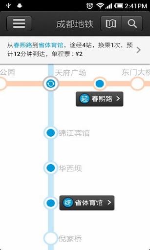 成都地铁手机app安卓版