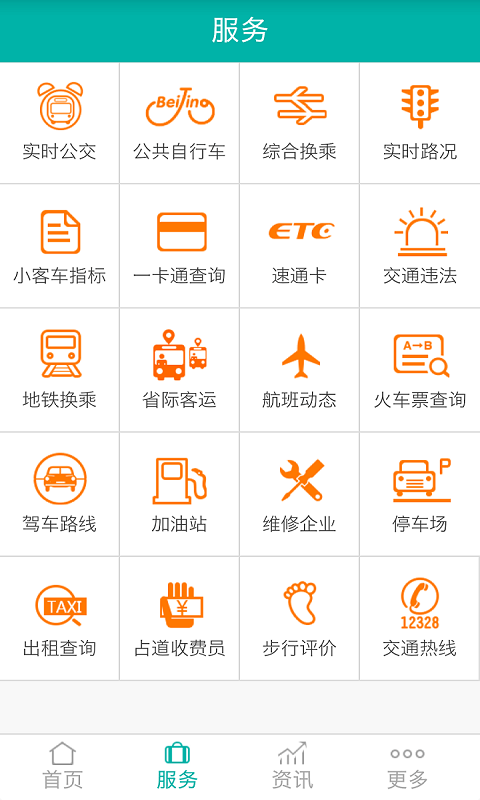 北京交警app官网
