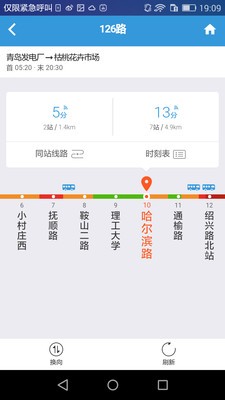 青岛公交地铁查询手机免费版